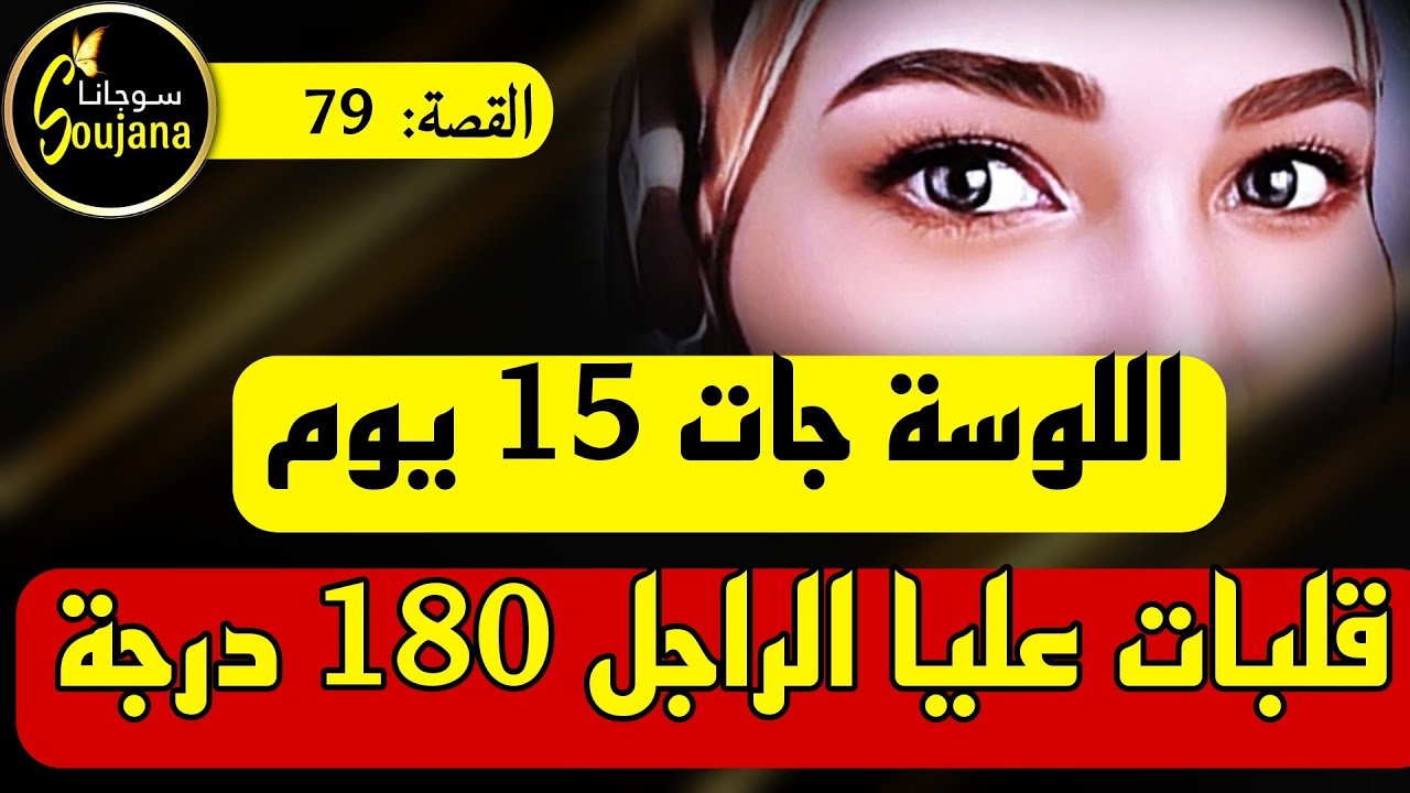 قصة 79 : اللوسة واخة بعيدة و صلني صهدها 😂 🌸 سوجانا