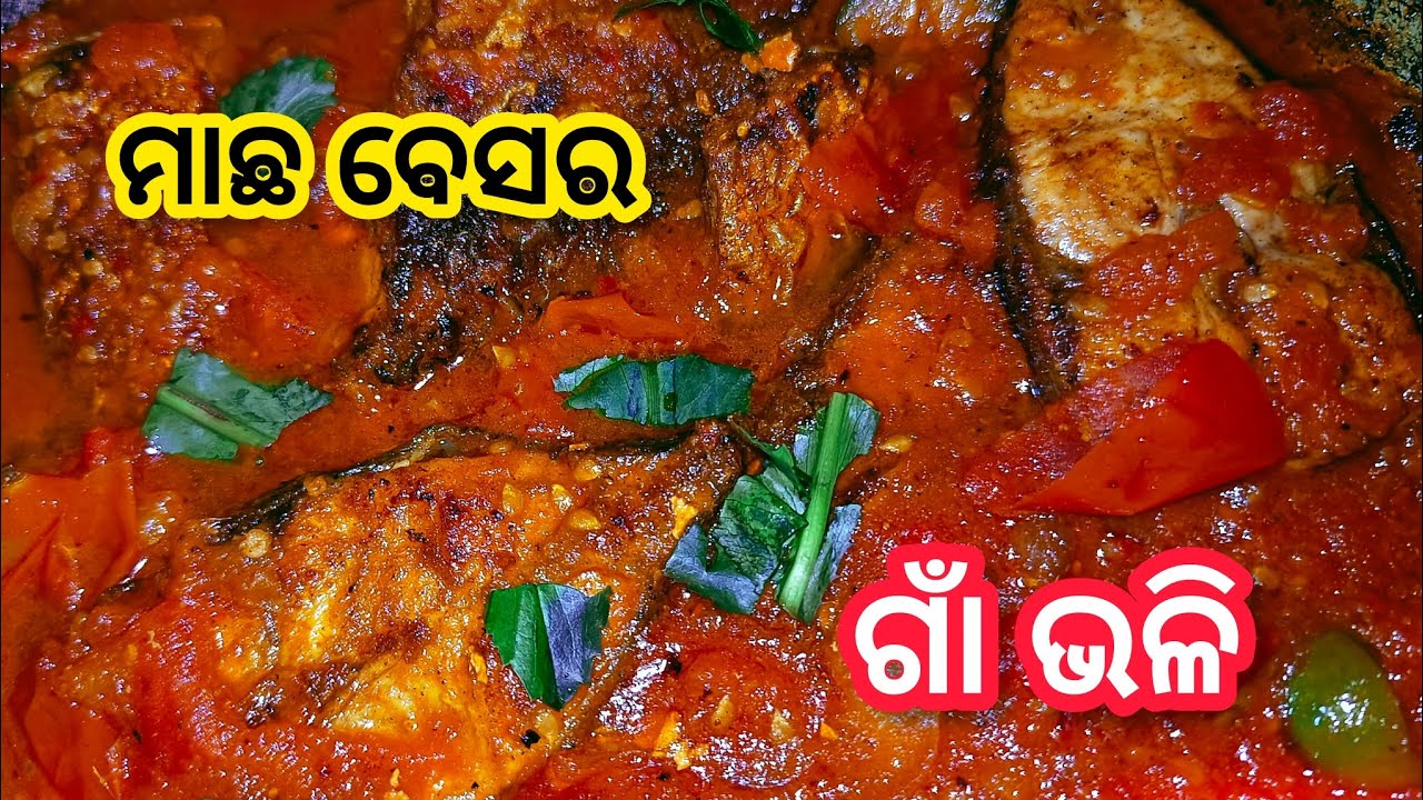 ମାଛ ବେସର ଗାଁ ଷ୍ଟାଇଲ ରେ | Macha besara | Besara | fish curry gravy 