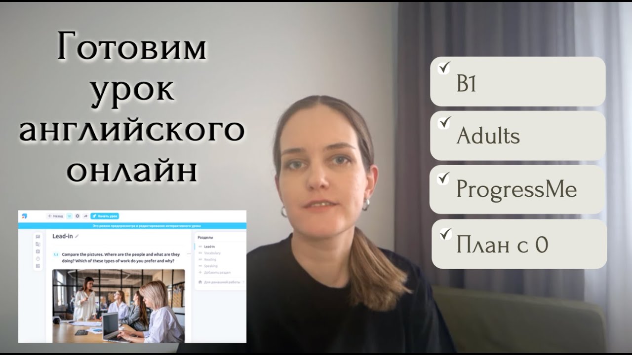 План урока на тему 'Work from home' на платформе ProgressMe