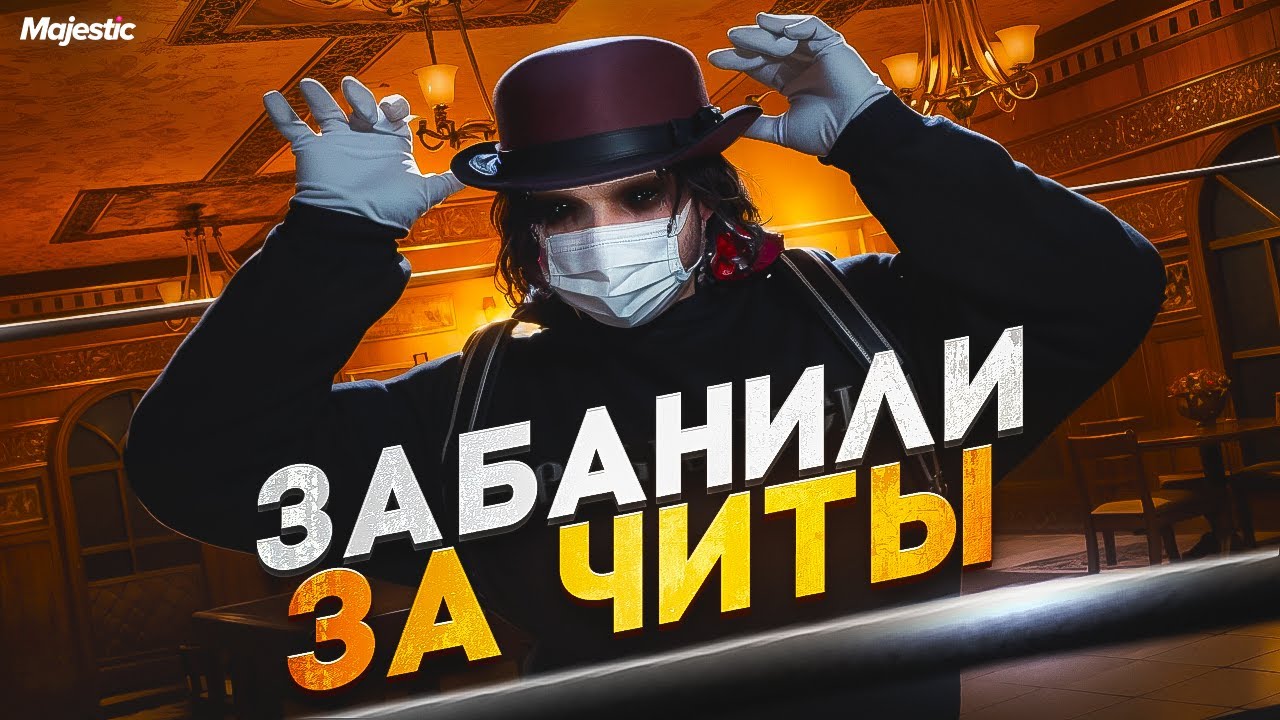 МЕНЯ ЗАБАНИЛИ ЗА ЧИТЫ и ОТКАТИЛИ ВСЕ ТЕРРИТОРИИ, ВОЙНА СЕМЕЙ в ГТА 5 РП | Majestic RP