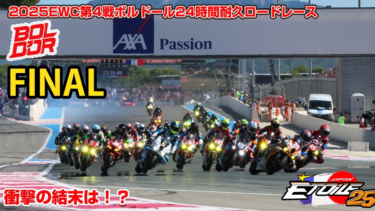エンジンに過酷すぎ！衝撃の24時間　深夜に起きる事件ボルドール24時間耐久決勝！ここまで過酷だとは！
