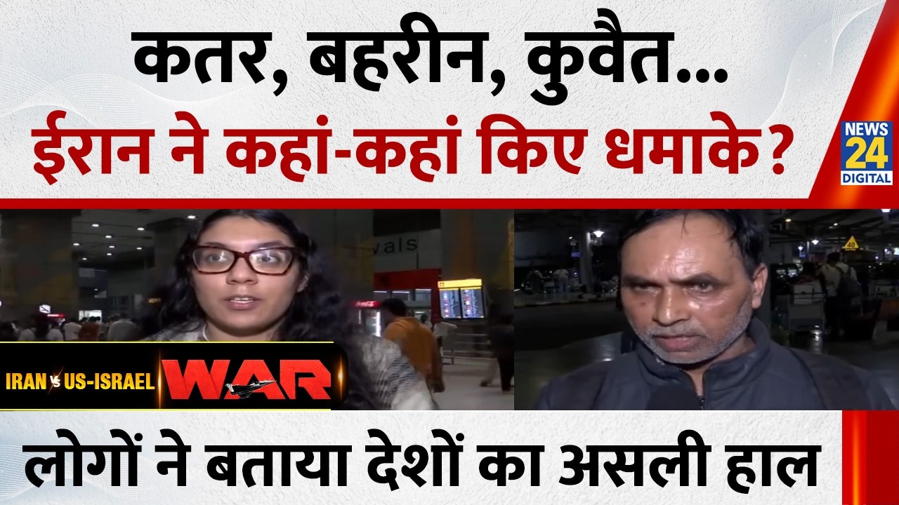 Middle East के देशों ले लौट रहे भारतीयों ने बताया कैसे हैं देशों के हालात? बताई आंखों देखी हकीकत