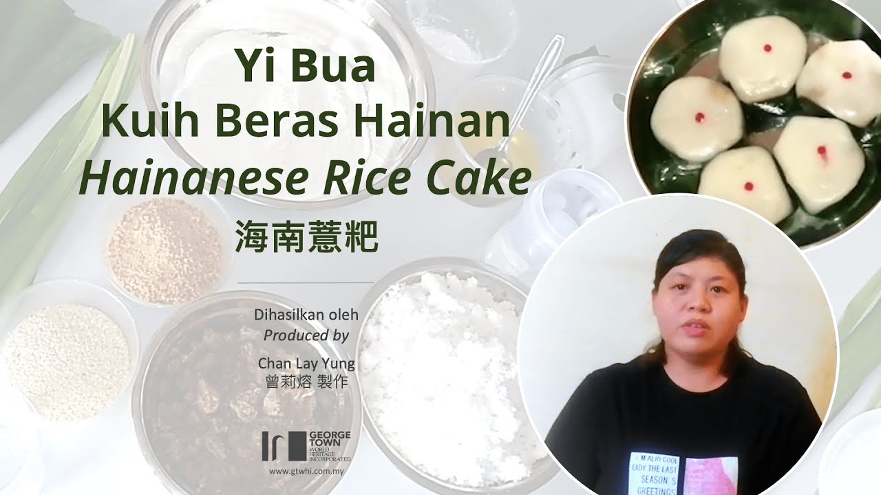 Yi Bua: Hainanese Rice Cake / Kuih Beras Hainan /海南薏粑製作