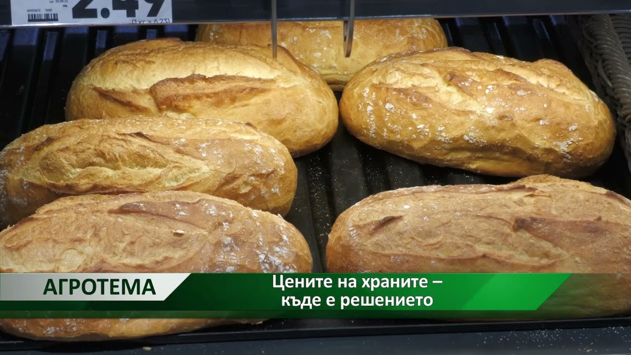 Агротема: Цените на храните – къде е решението