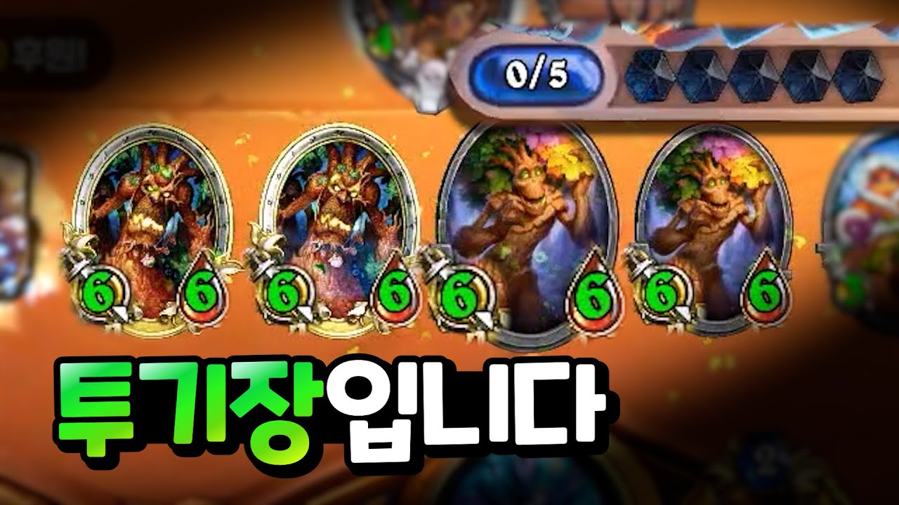5턴에 24딜이요?? 투기장의 용묘목 드루!