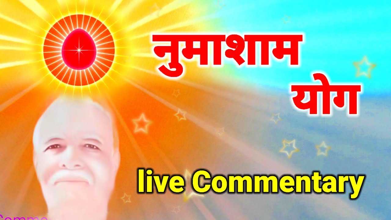 नुमाशाम योग = live Numasham Yog Evening Meditation Brahma Kumaris Nice Commentary