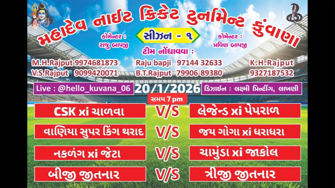 CSKચાળવા & લેજેન્ડ પેપરાળવાણીયા સુપરકિગ થરાદ & જયગોગા ધરાધરાનકળંગજેટા & ચામુંડા જાકોલ બીજી & ત્રીજી