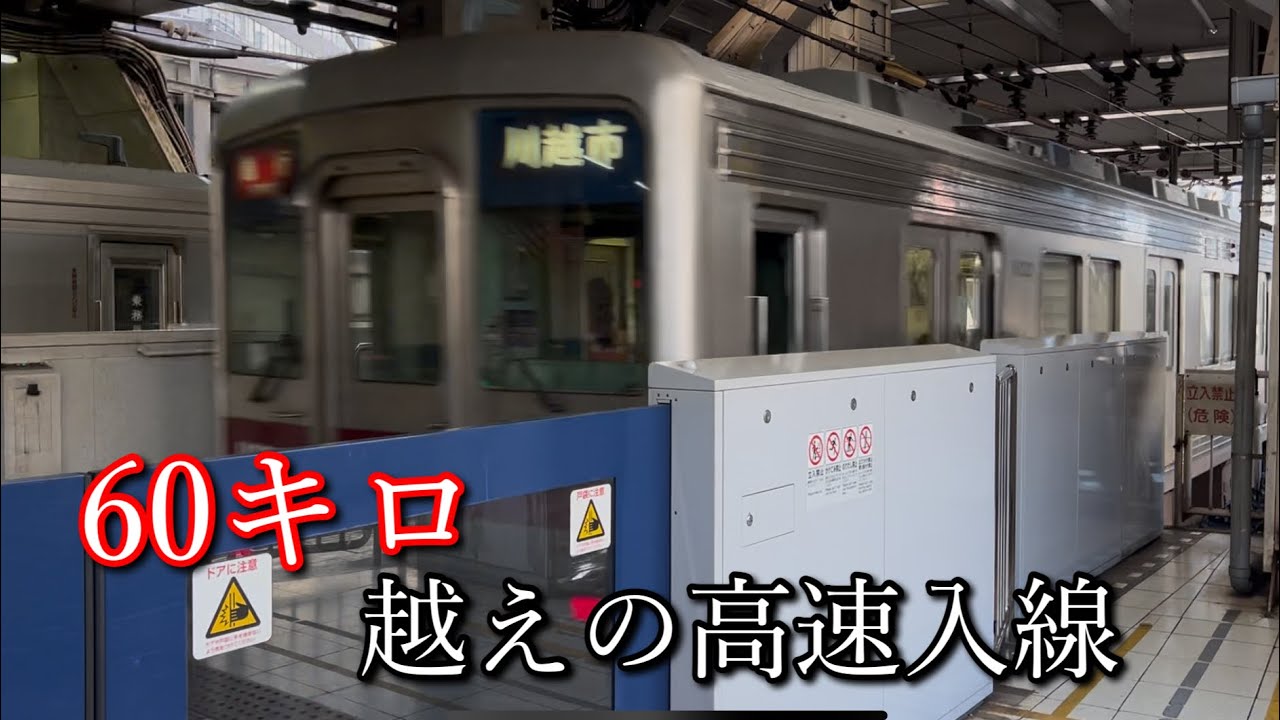 【終着駅とは思えない高速入線】すげぇ速度で東武東上線池袋駅に入線する急行
