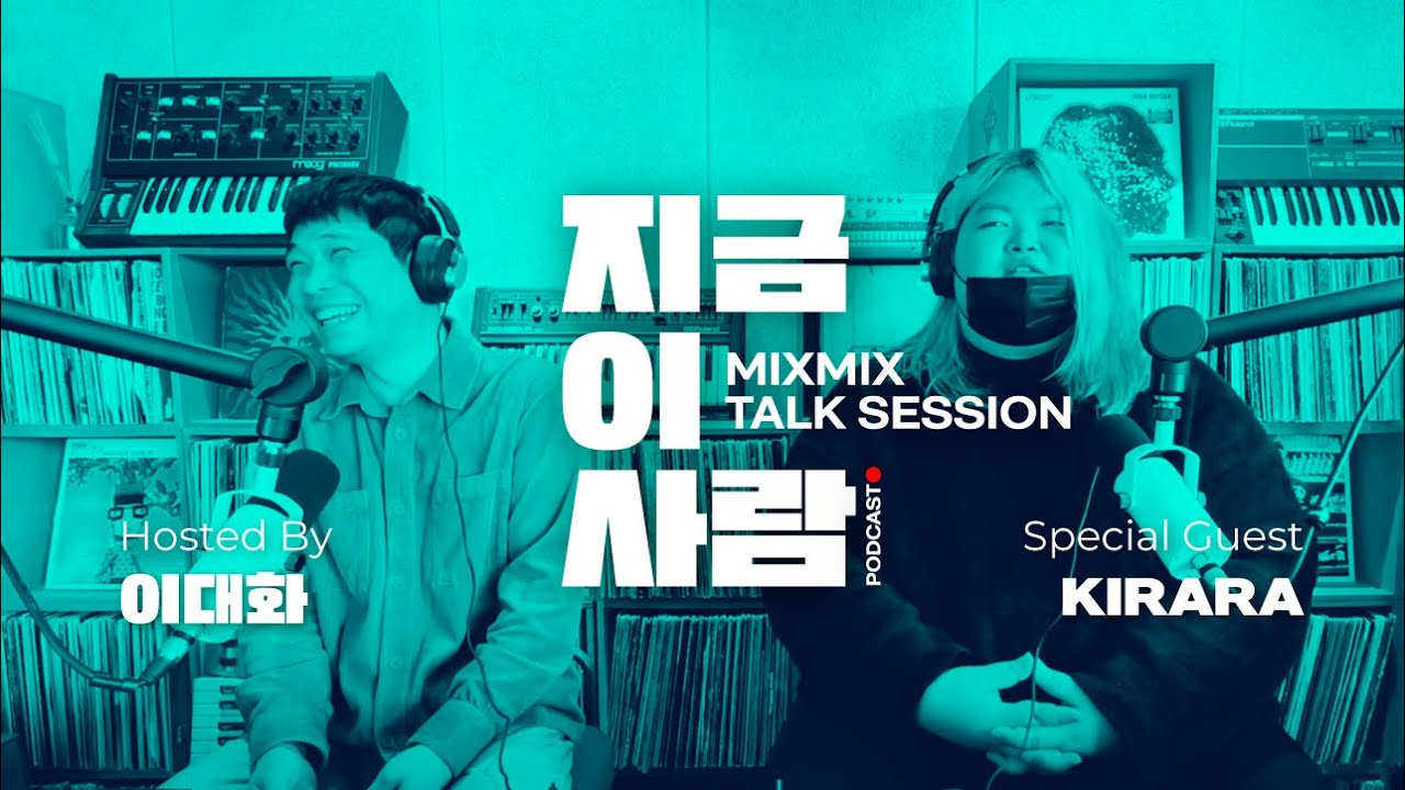 뮤직 인사이트 토크 이대화의 