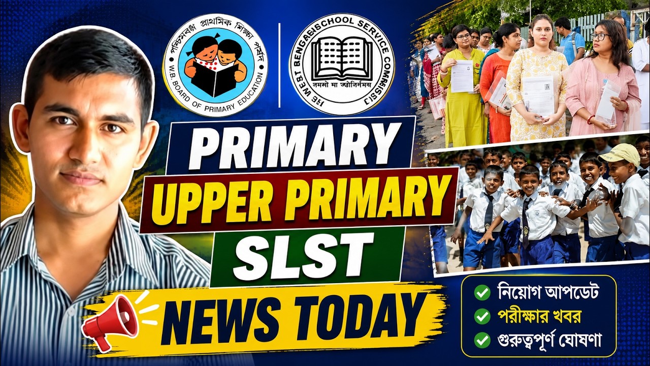 WB Primary News | Upper Primary Latest News | SLST 2026 Update | West Bengal Teacher Recruitment
