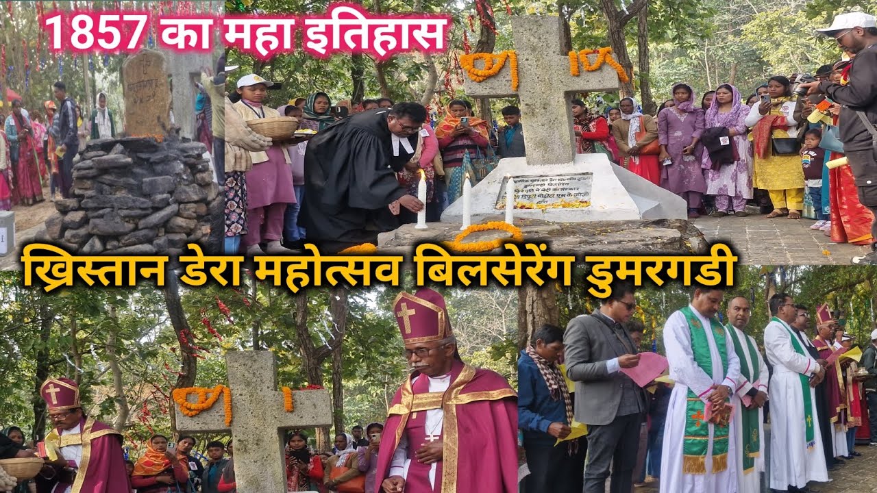 ख्रिस्तान डेरा महोत्सव बिलसेरेंग डुमरगडी  Ranchi  // khristan  dera jharkhand # 2026