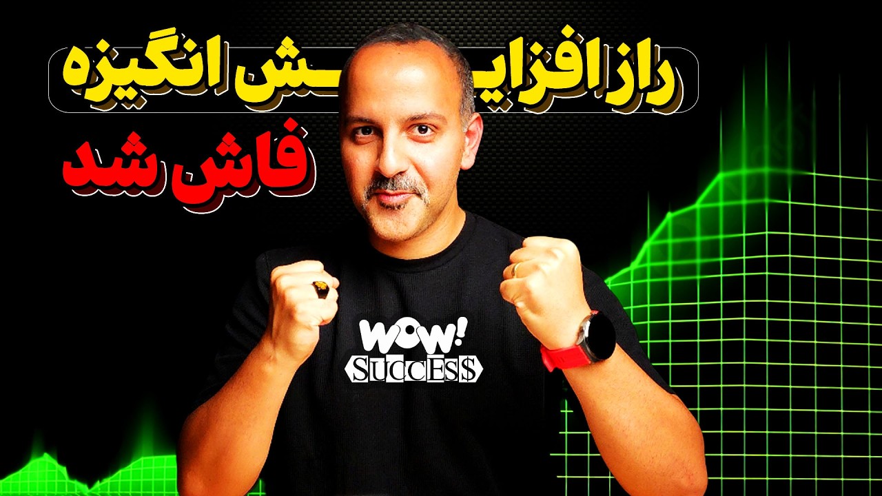 چطور در عرض 2 دقیقه انگیزتان را چند برابر کنید ؟