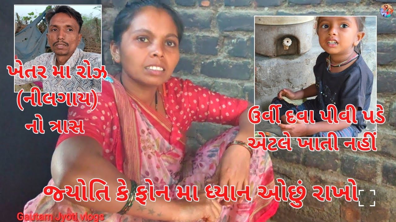 Jyoti Ke Phonema Dhyan Ochhu Rakho||Urvi Dava Pivi Pade Atle Khati Nahi||Khetar Roj no Tras||