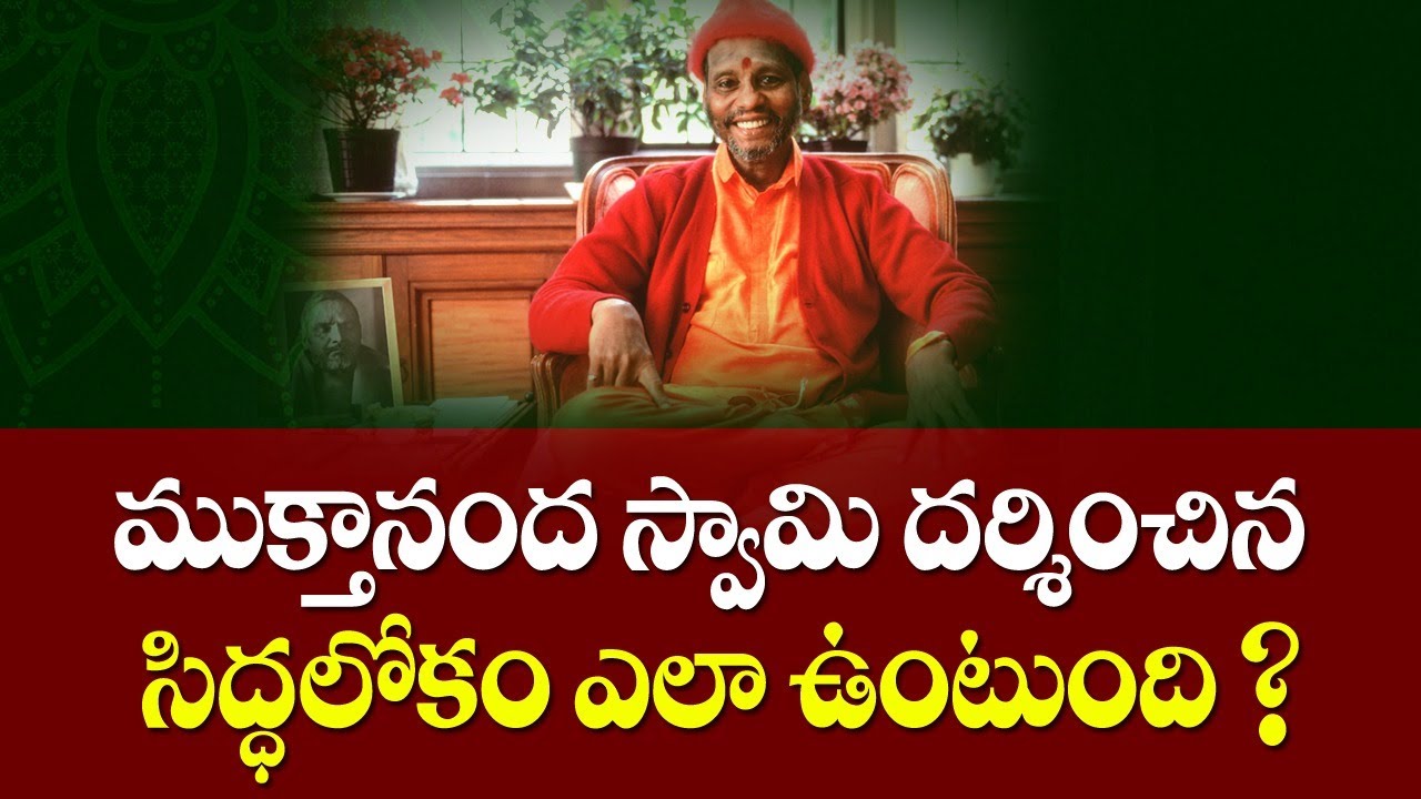 Experiences of Swami Muktananda | Muktananda about Siddhaloka | Siddhaguru