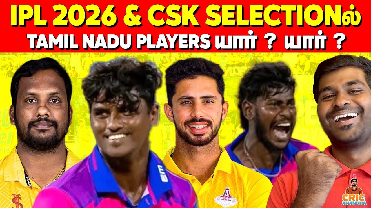 CSK & IPL 2026 Selectionல் Tamil Nadu Players! Tushar Raheja, Rajkumar & Esakki Muthu - IPL Auction