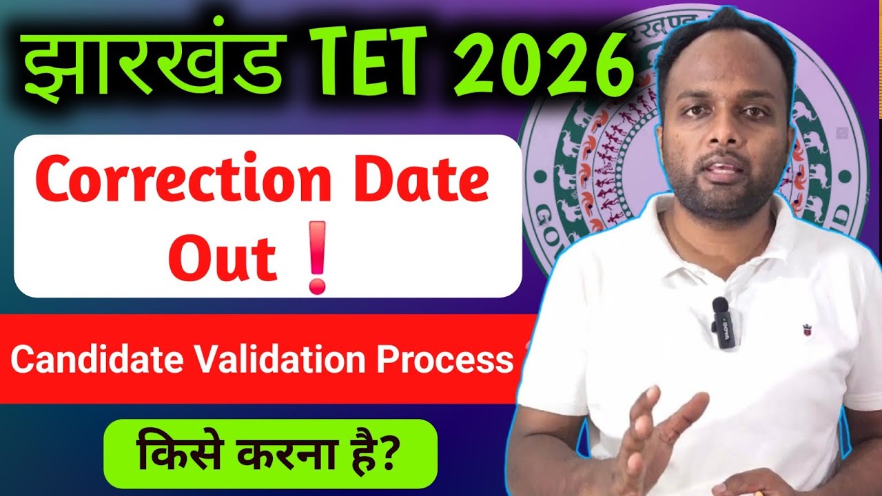 झारखंड TET 2026🔥Correction Date Out❗️Candidate Validation Process किसे करना है❓️|पूरी जानकारी