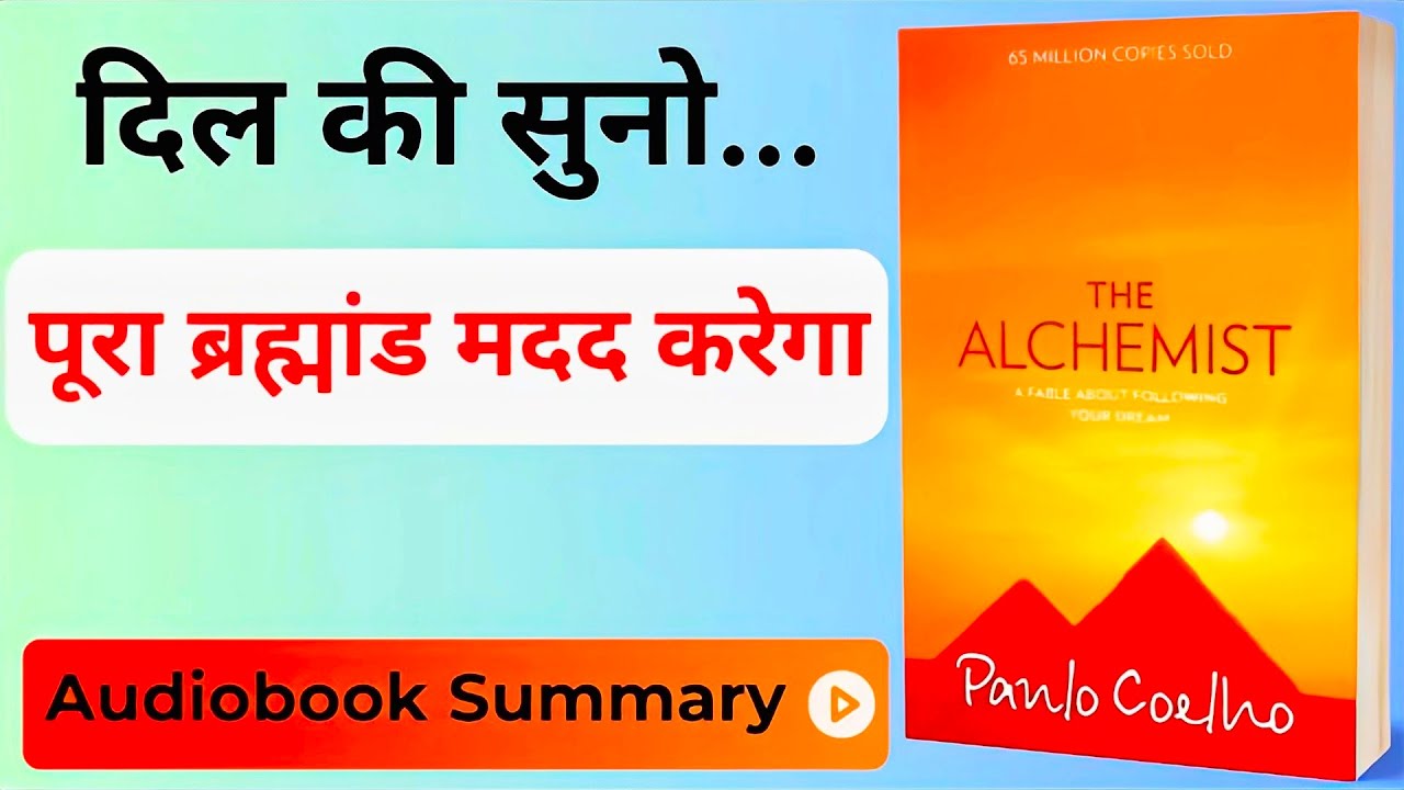 The Alchemist - Paulo Coelho | Hindi audio Book summary 