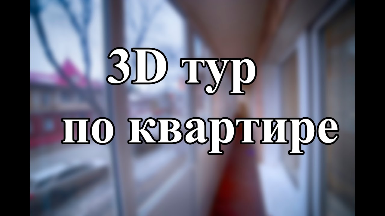 !!! Просмотр по ссылке на YouTube !!! Как пользоваться смотрите ниже !!!  Молодогвардейская 103