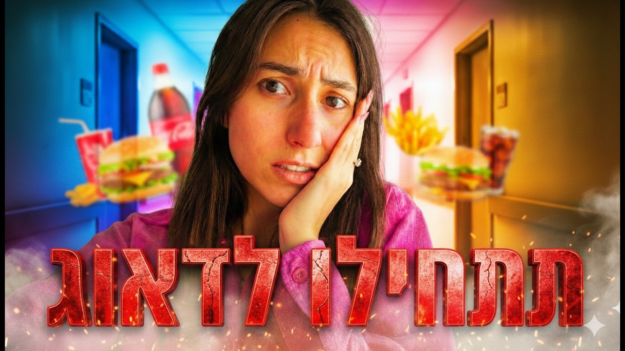 הטעות של ה-70%: למה רוב הישראלים בדרך להשמנה?