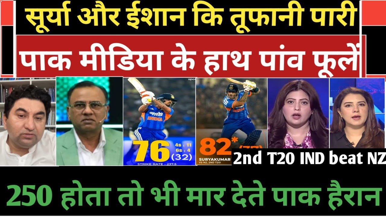 India beat Newzealand 2nd T20 Surya aur ishan ki tufani pari dekh basit roya Pakistan media crying. 