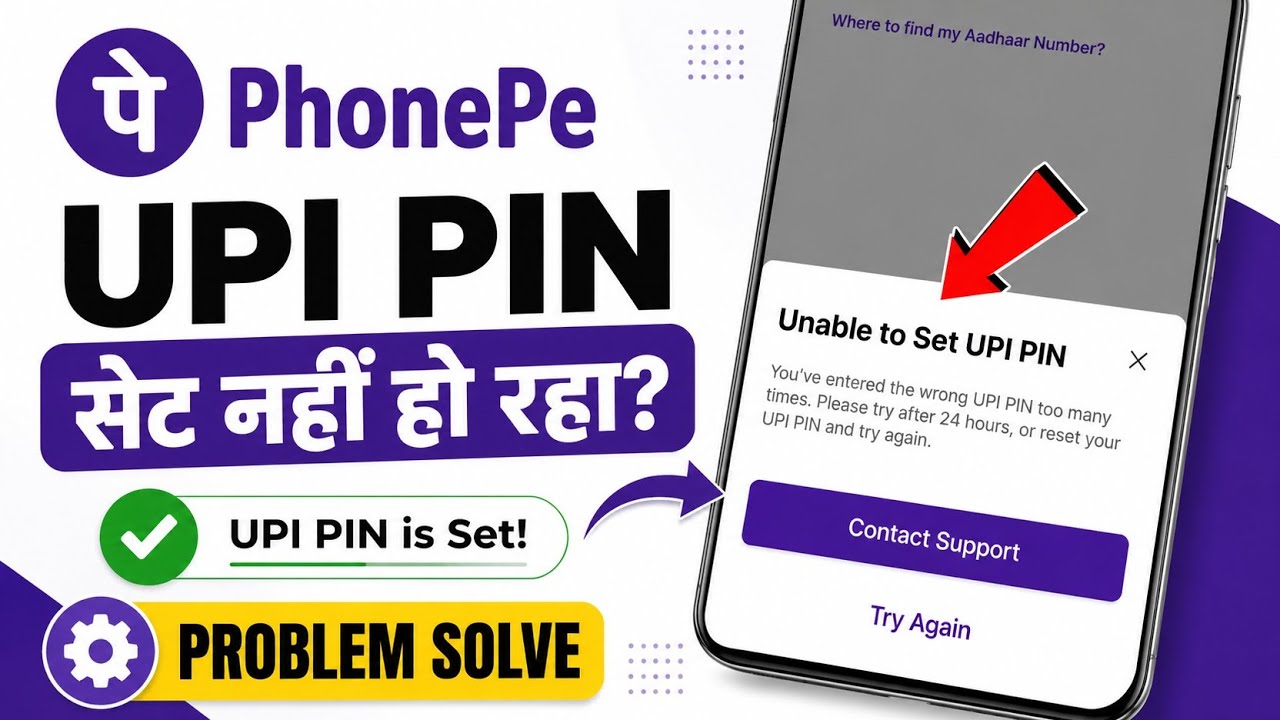 PhonePe me UPI PIN set nahi ho raha hai kya kare | Unable to set UPI PIN in PhonePe Aadhar Card 2026
