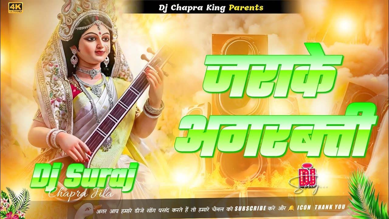 Jarake Agarbatti Bola Jai Maa Sarswati Dj Remix || 