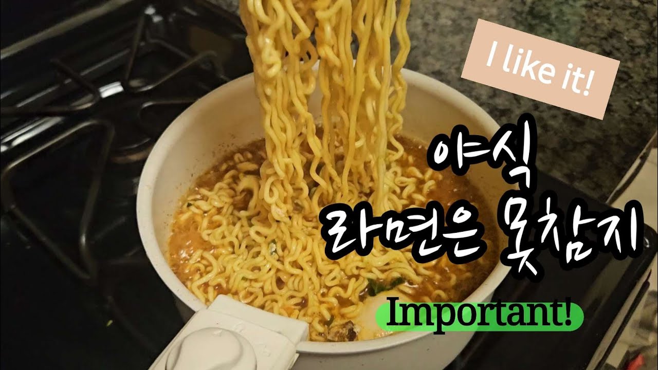 🇺🇸#44 밤에 먹는 라면도 맛있지!!/미국일상