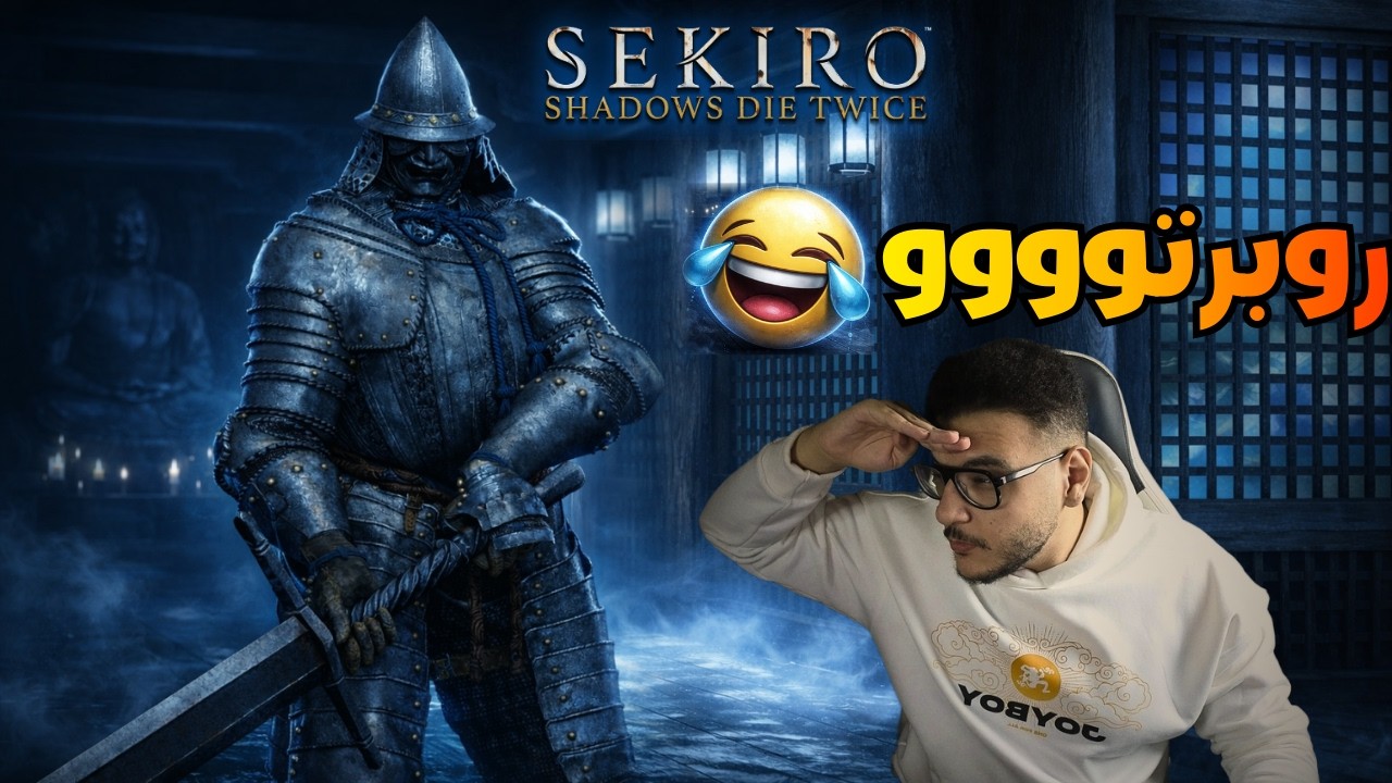 سيكيرو، البحث عن المورتال بليد | الجزء 6 | Sekiro