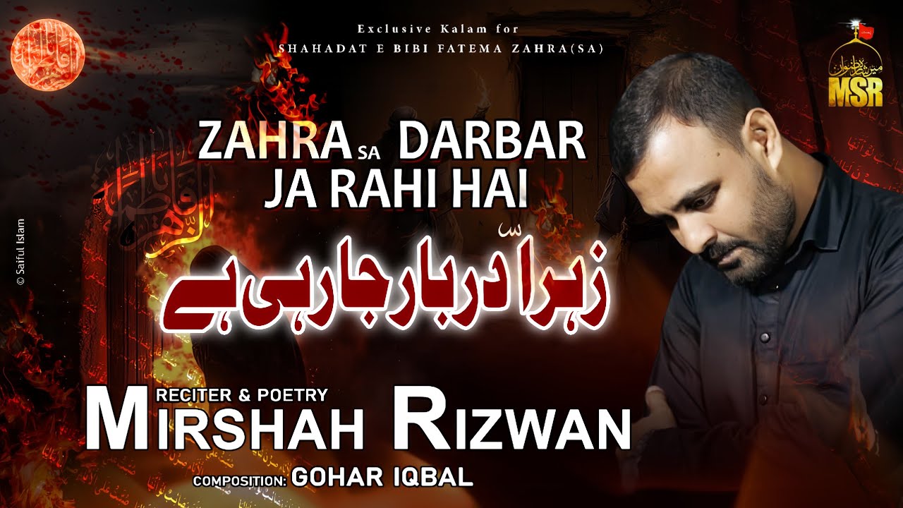 Ayam e Fatmiya 2025  New Noha | Zahra Darbar Ja Rahi Hai | Mir Shah Rizwan |ज़हरा दरबार जा रही है