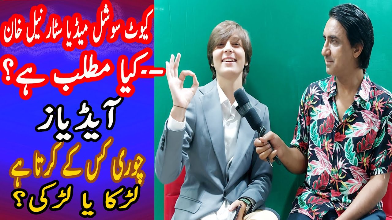 Neel Khan Social Media Star l Peyar Kis Se l Auzi Kon Hay l Abdias Chor #viral