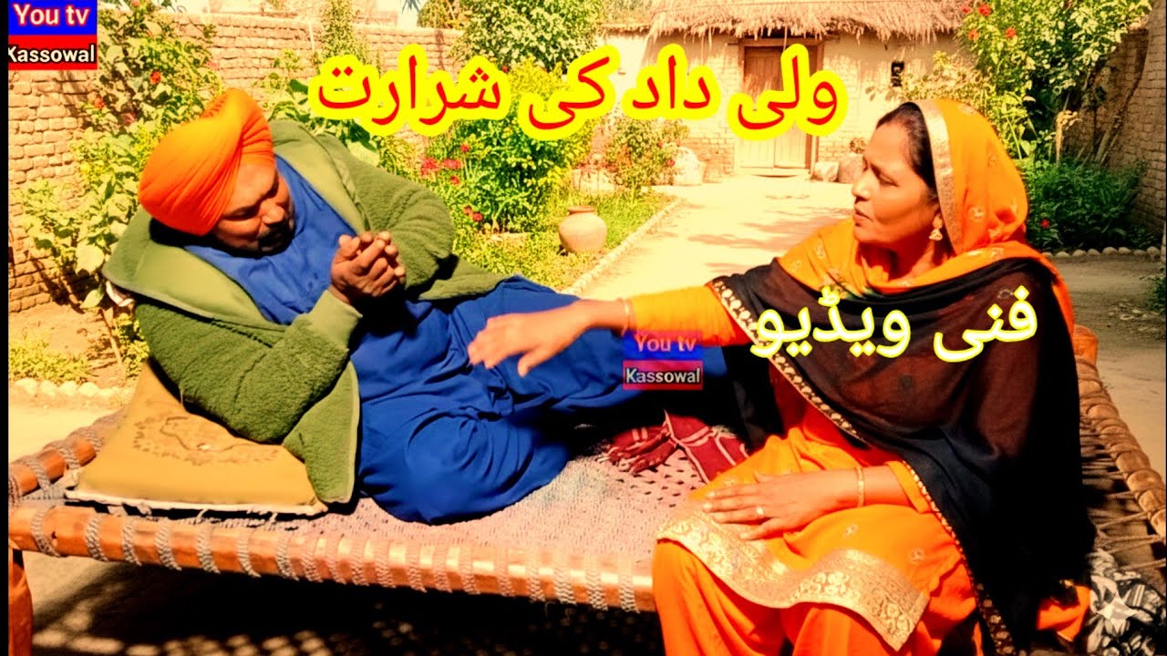 11 February 2026ولی داد نے کی شرارت اور لڑائی ہو گئی 