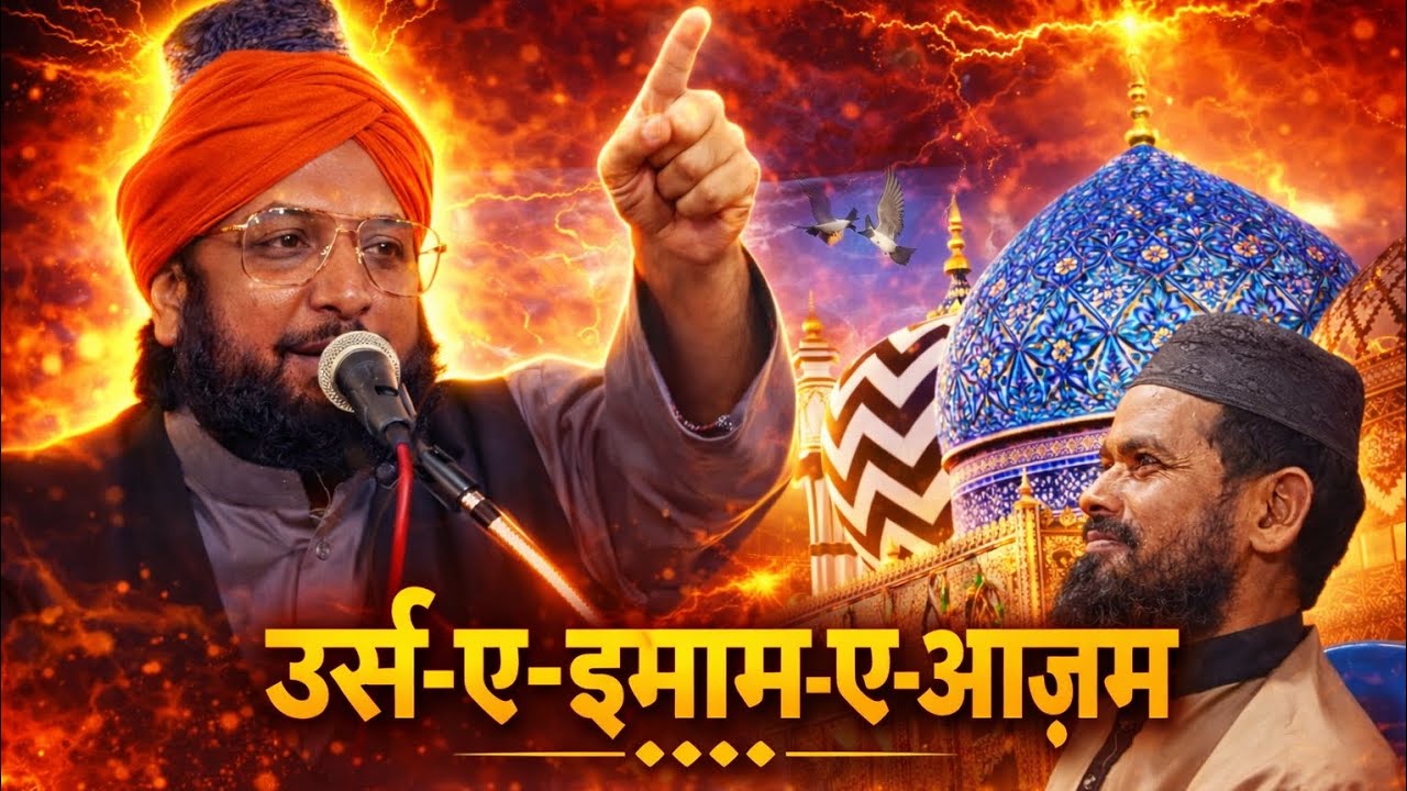 जबलपुर में उर्स-ए-इमाम-ए-आज़म | 