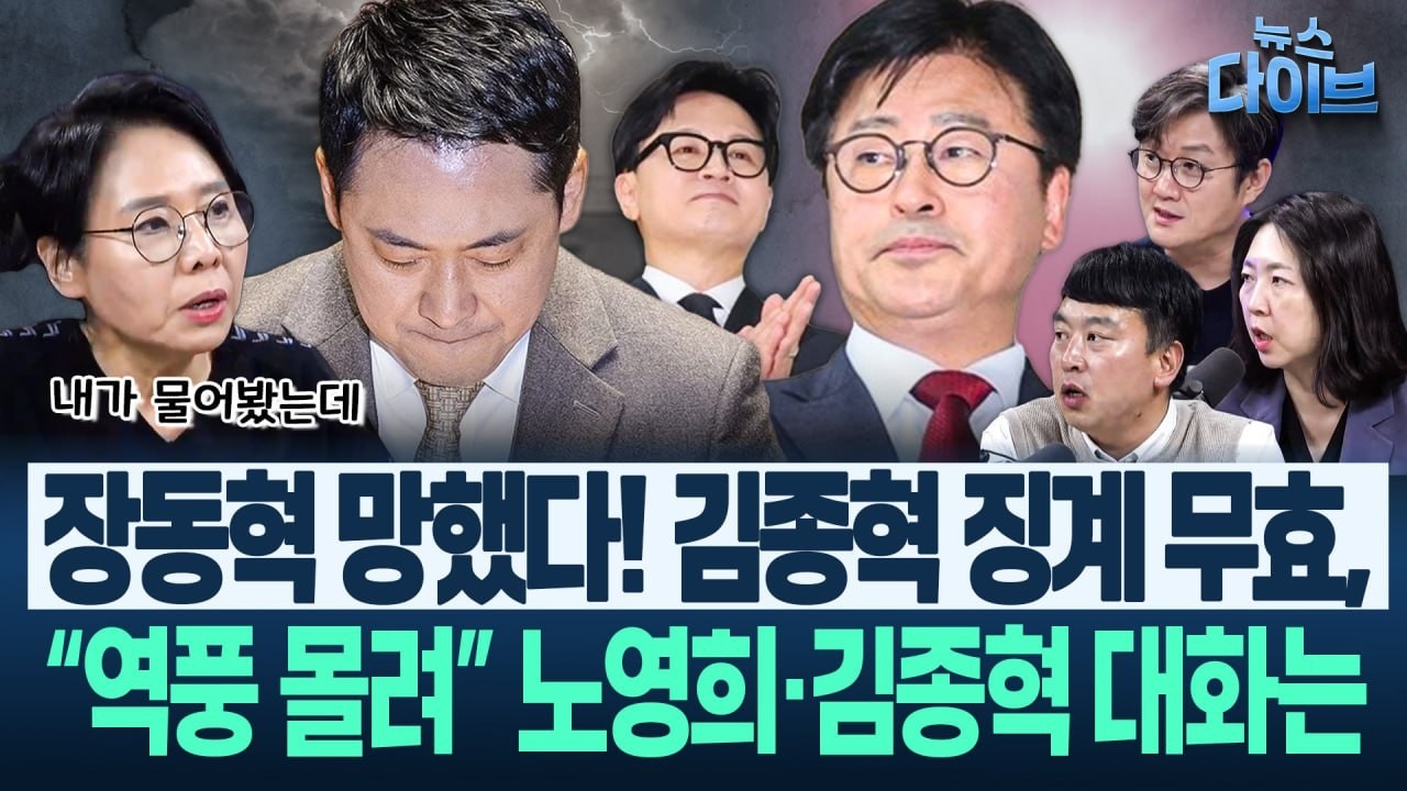 ‘주진우 개입 정황’ 나왔다! ‘일제 강제동원’ 문제, ‘아, 윤 그때 그 기행이 그래서...’/김종혁 징계 무효(고현준,노영희,장윤미,김완)|뉴스 다이브 0320 클립1