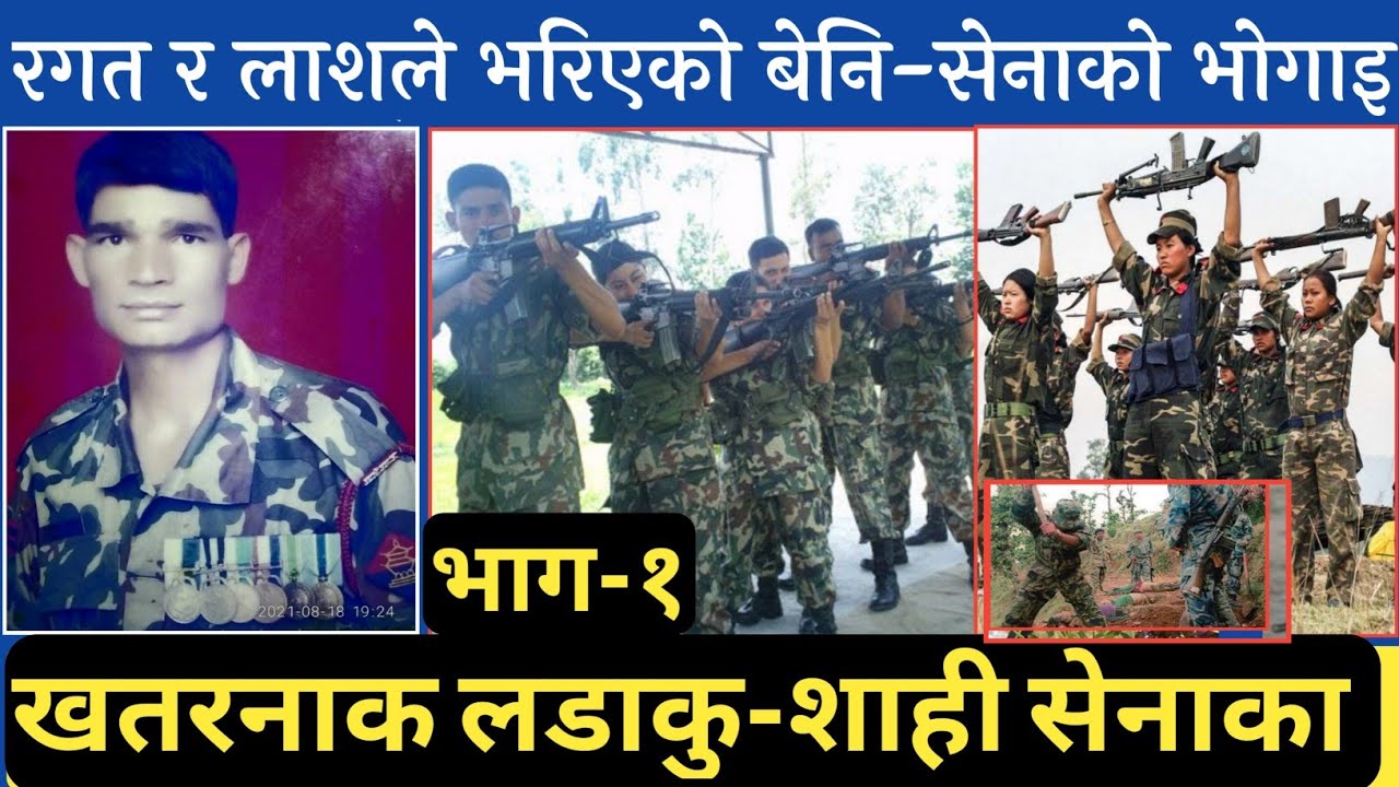शाही नेपाली सेनाका साहसी अमल्दार बिष्टबाट म्याग्दी बेनीको बारेमा सारा जानकारी यसरी आयो । भाग-१