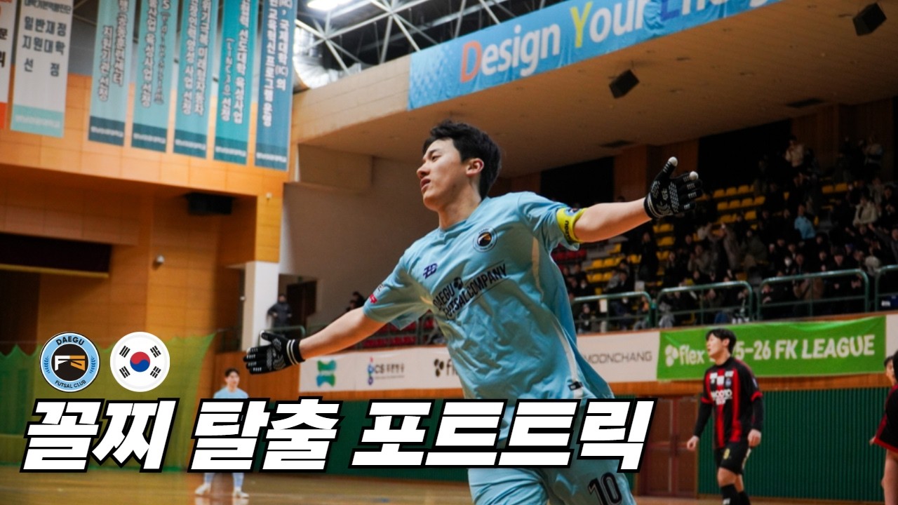 리그 꼴찌 탈출 포트트릭