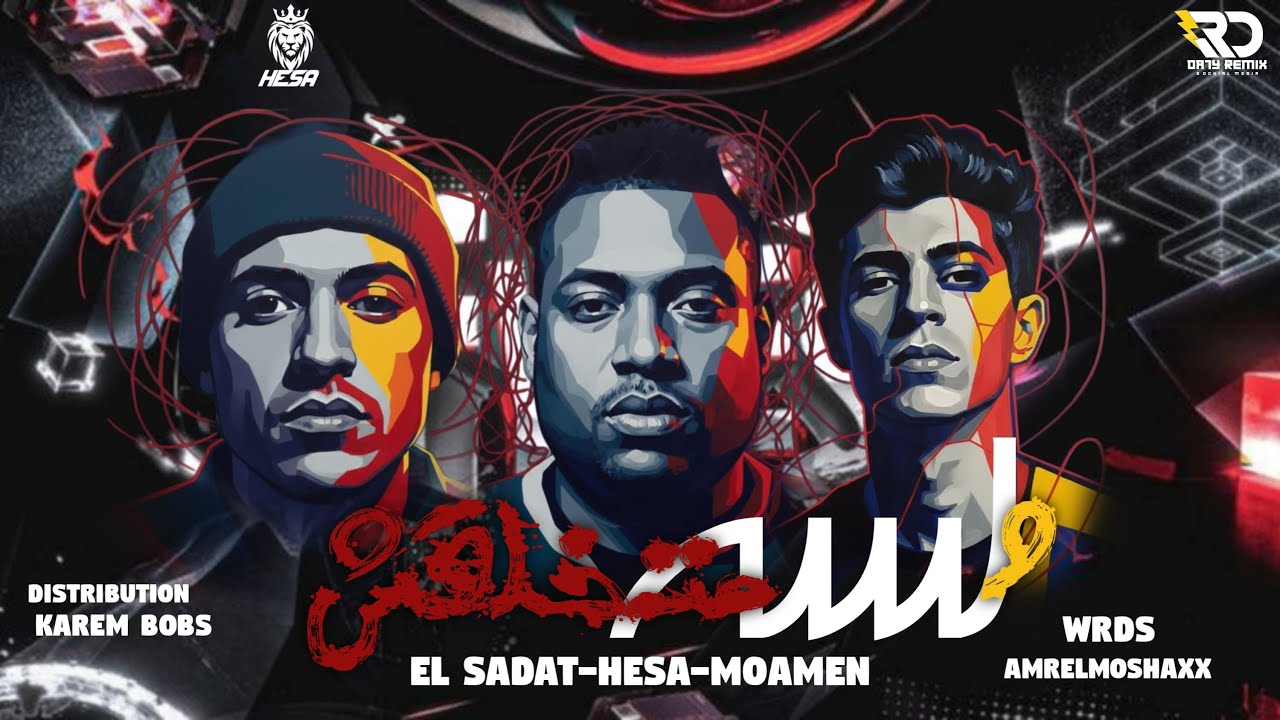 ولسه متخلقش – W Lesa Matkhalaqsh | Hesa - Sadat - Moamen 3amer