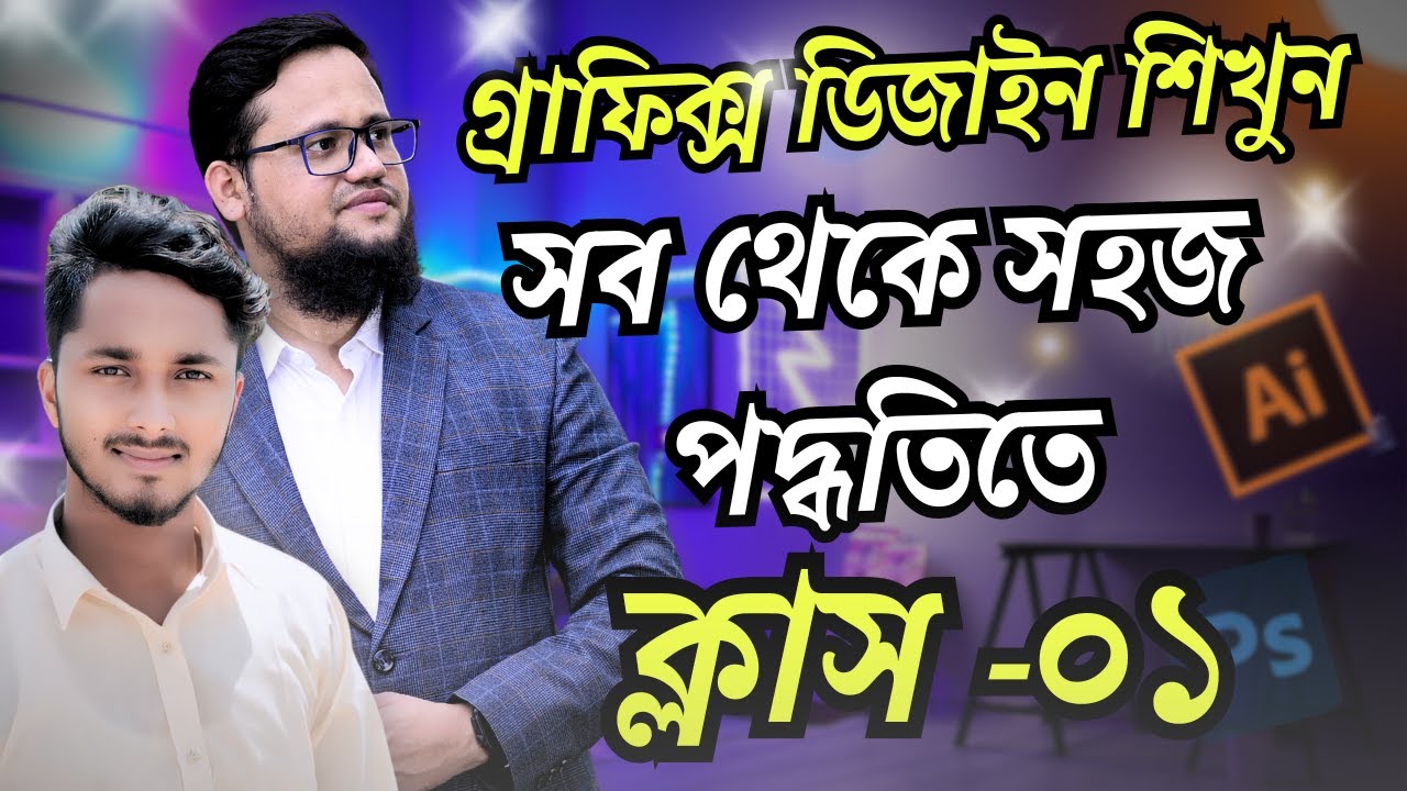 Graphic Design Full Course Bangla 2026 | Class-1 | FSD Freelance Help