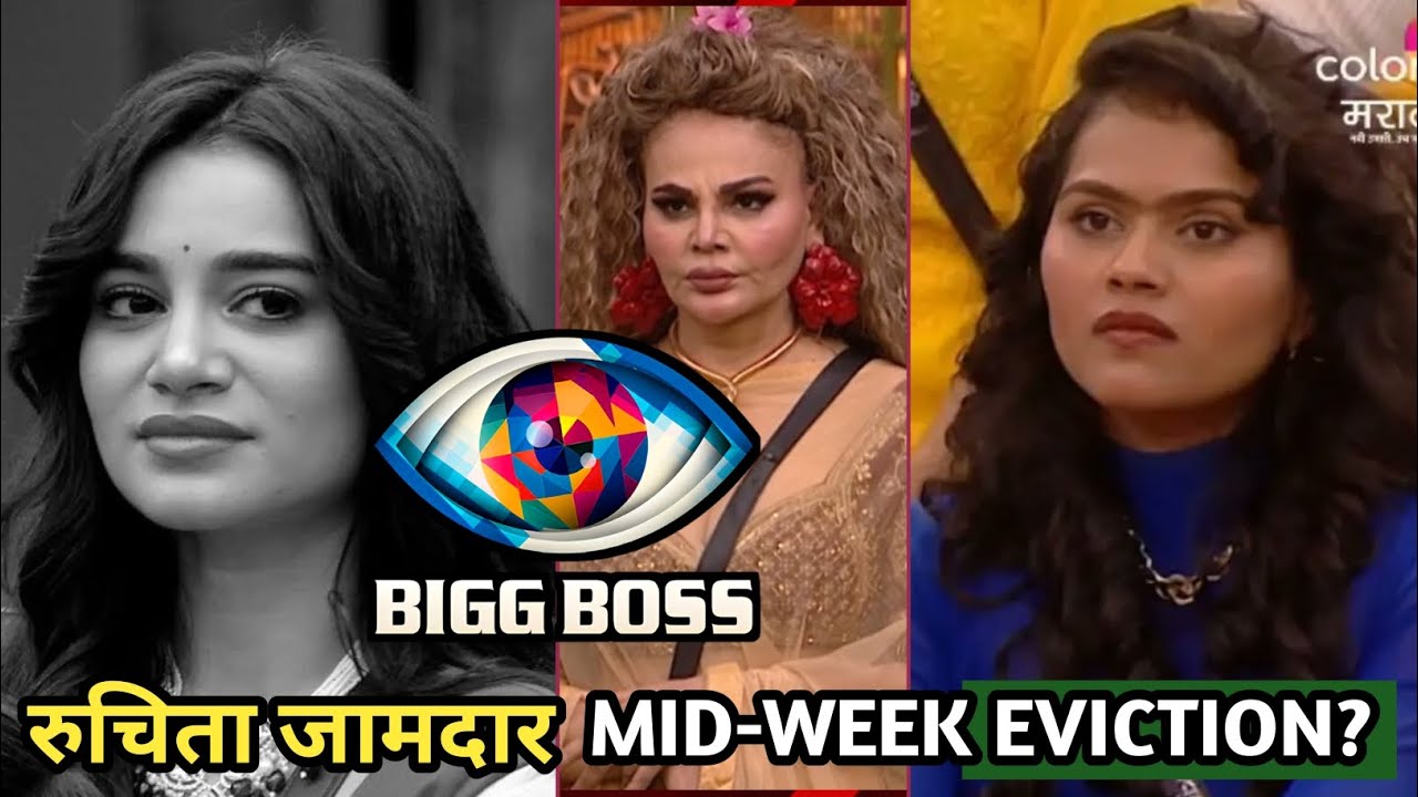 Ruchita Jamadar Midweek Eviction? | Bigg Boss Marathi 6 | Riteish Deshmukh 