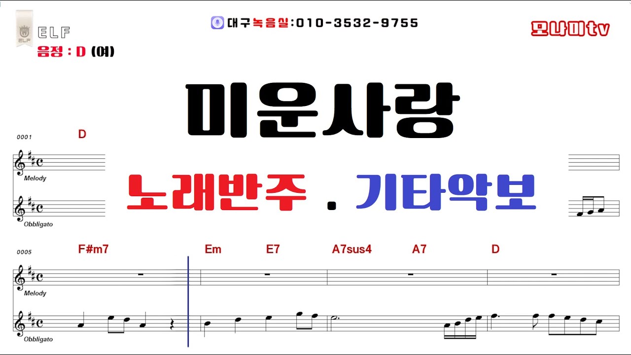 미운사랑 악보 - 진미령 / 기타악보 / 노래반주