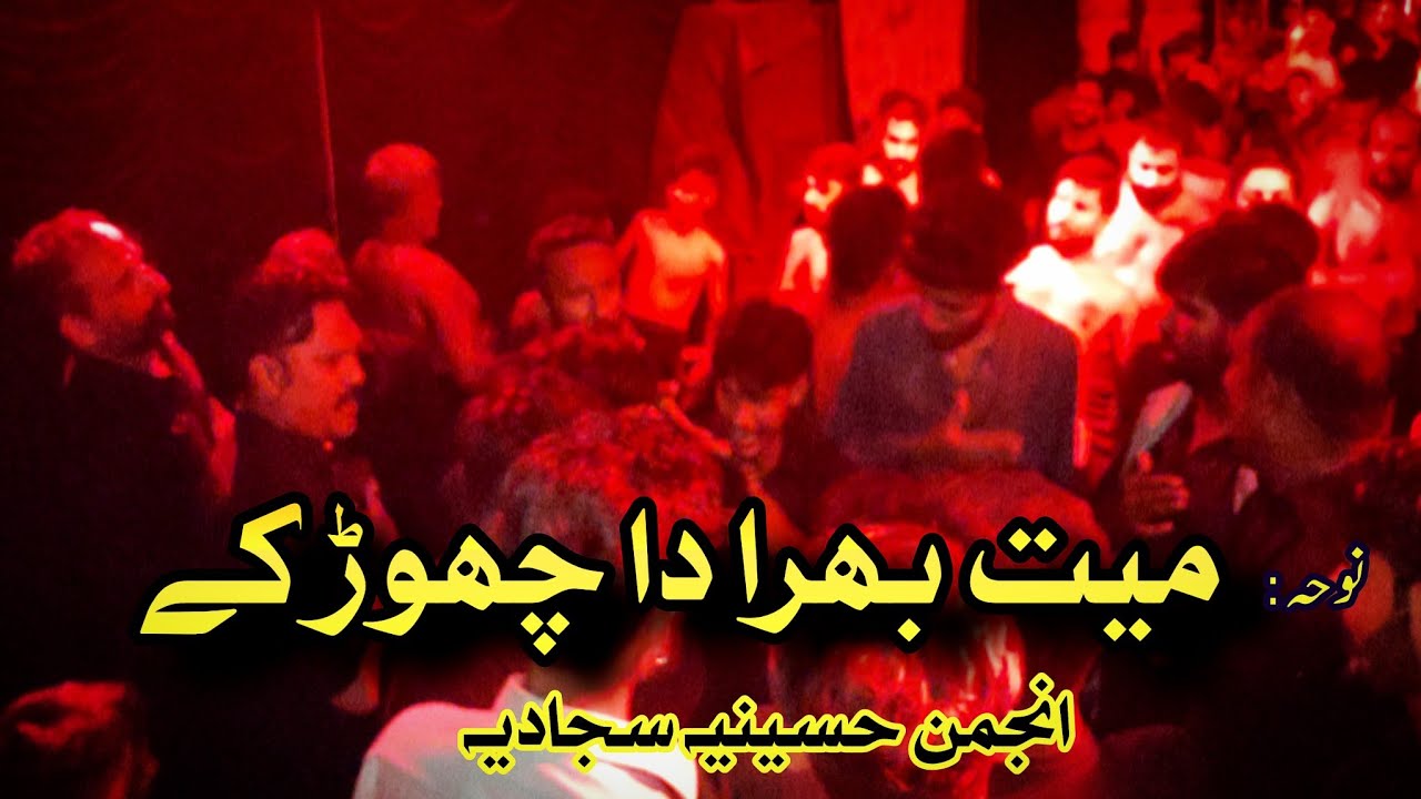 Mayat bhira da chohr k | Alwidai Pursa | 6 Rabi Ul Awal