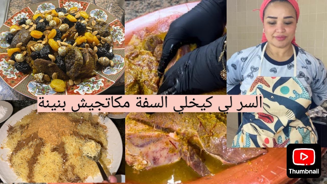 لحداكة وشهيوات طيبت لحم بالمشماش والبرقوق جا مجمر والسفة واحد السر كتجي خطيرة🔥🔥