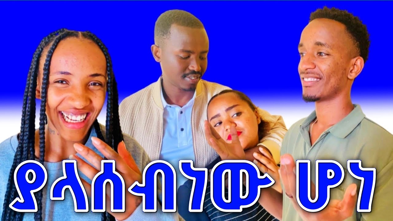 ያላሰብነው ሆነ | ስለሁሉም ጌታ ይመስገን | ባርች አፍቅርሃለው 