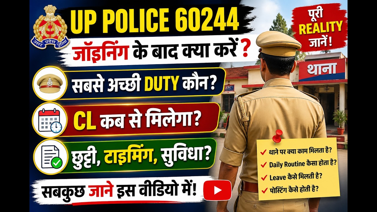 UP Police 60244 Joining के बाद क्या करें? | सबसे आसान Duty कौन? CL कब मिलेगी (Full Reality)