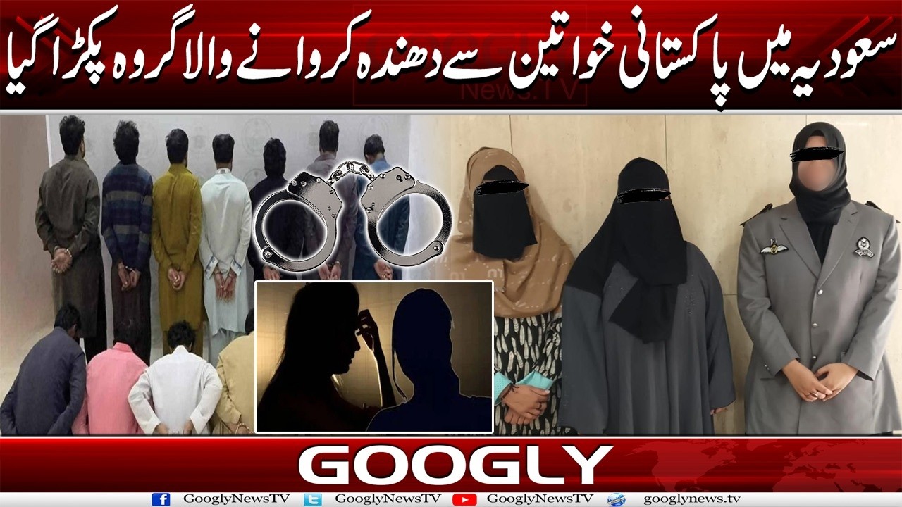 Saudi Arab Mein Pakistani Khawateen Sai 