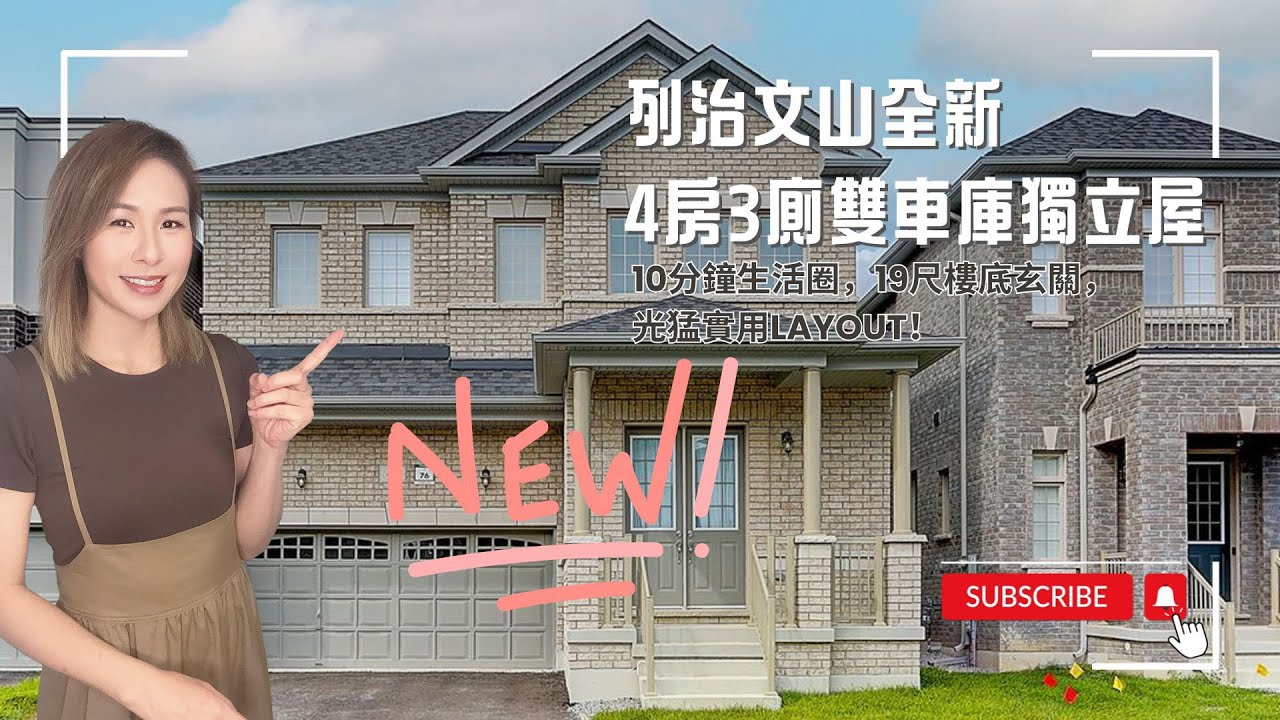 ✨多倫多地產✨列治文山​Bayview / Elgin Mills \ 🏘️全新獨立屋4房3廁雙車庫 \ 可泊6車, 無Side-Walk \ 僅叫價 $2,228,000