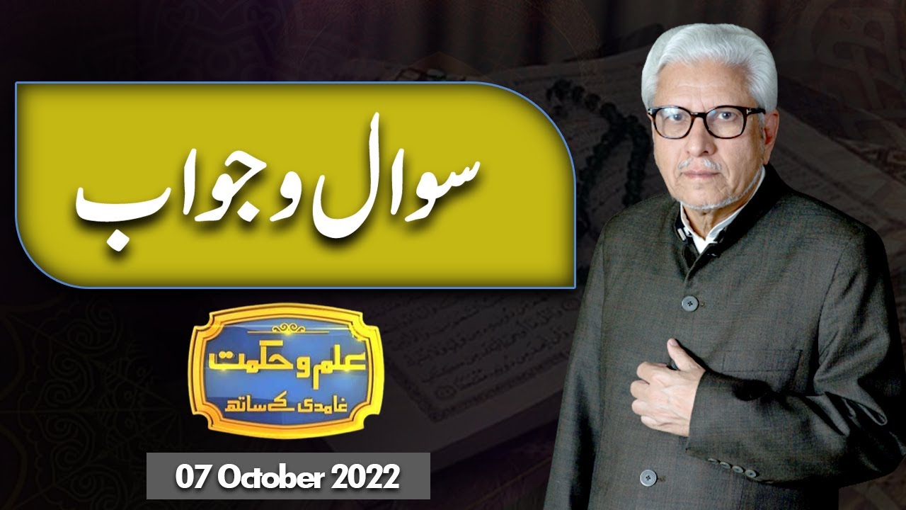 Sawal o Jawab | Ilm O Hikmat with Javed Ghamdi | 09 October 2022 | Dunya News