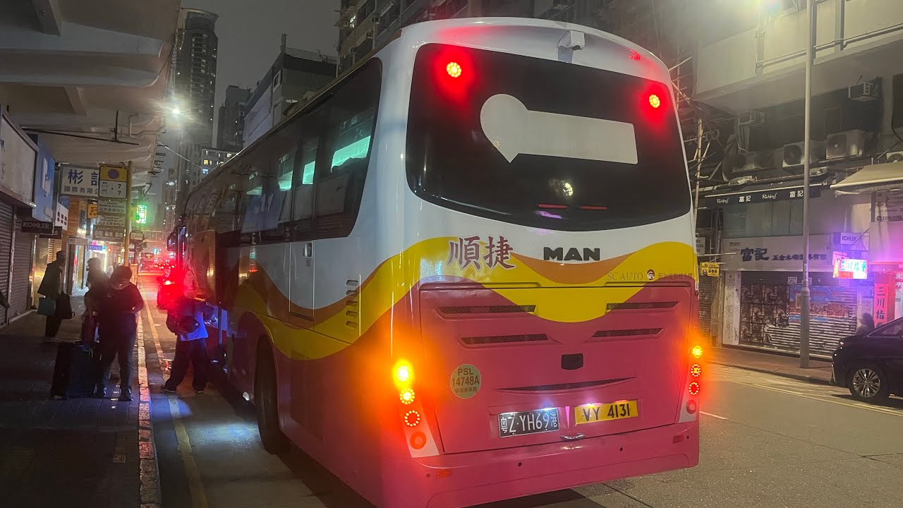 [跨境巴士] 環島中港通 Man RR8 粵ZYH69港VY4131 香港深圳灣口岸-長沙灣麗閣邨
