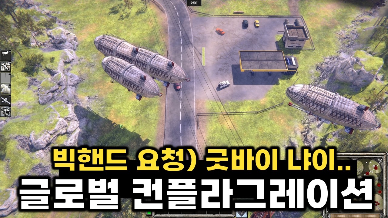 인디 RTS 게임 글로벌 컨플라그레이션 global conflagration   : 전략시뮬레이션 rtsgame