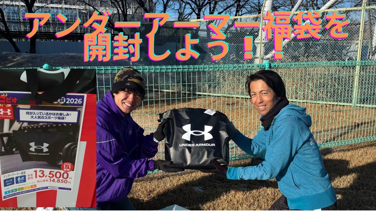 ゼビオのアンダーアーマー福袋を開封してみた！！