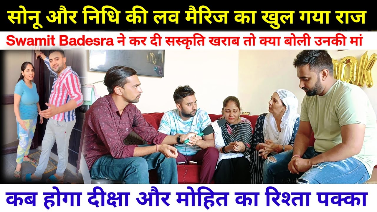 सुमित और निधि की शादी का खुल गया राज || Exclusive Interview || Rana Family || Sumit| Nidhi| Mohit||